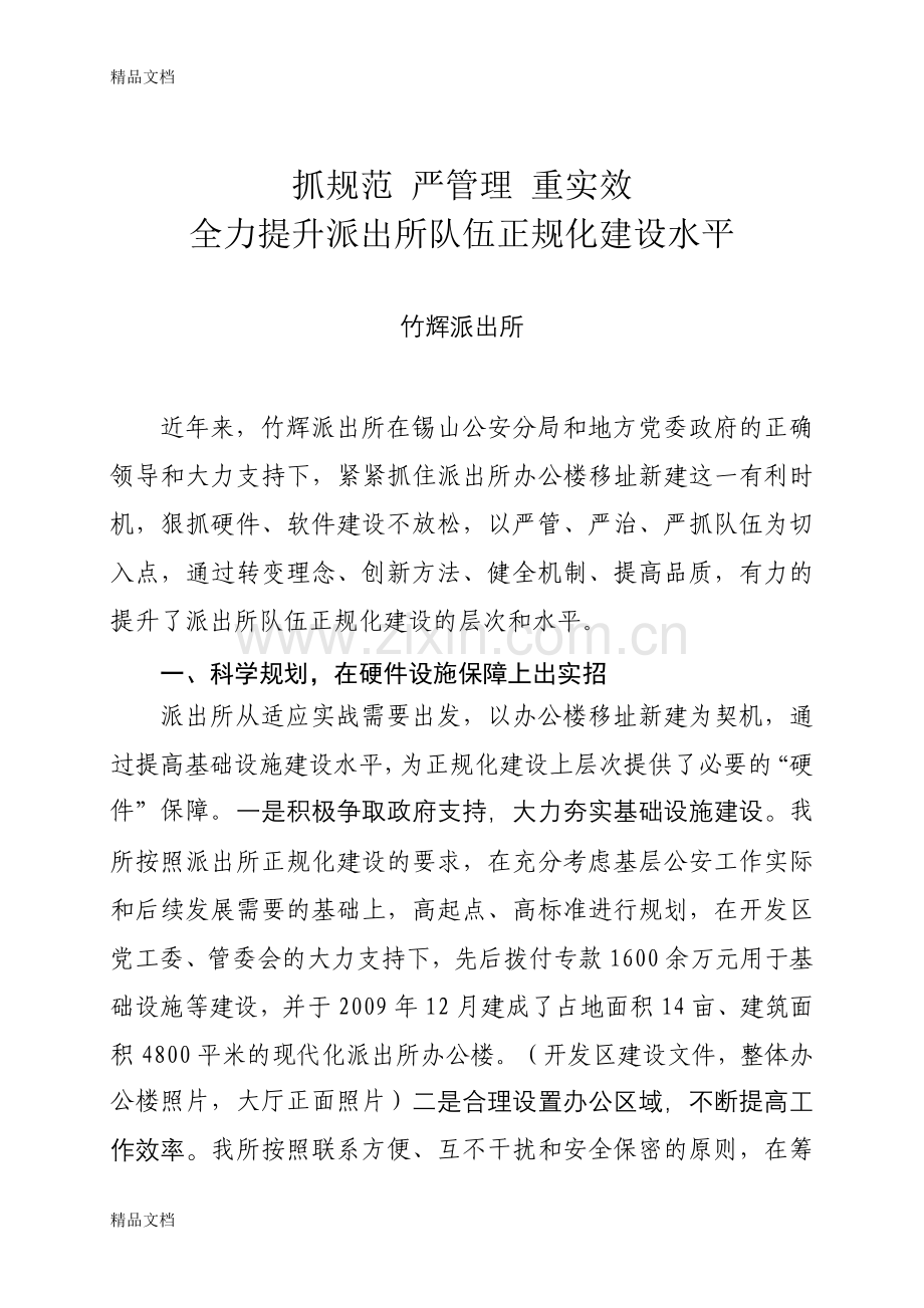 内务管理(大纲)教学教材.doc_第1页