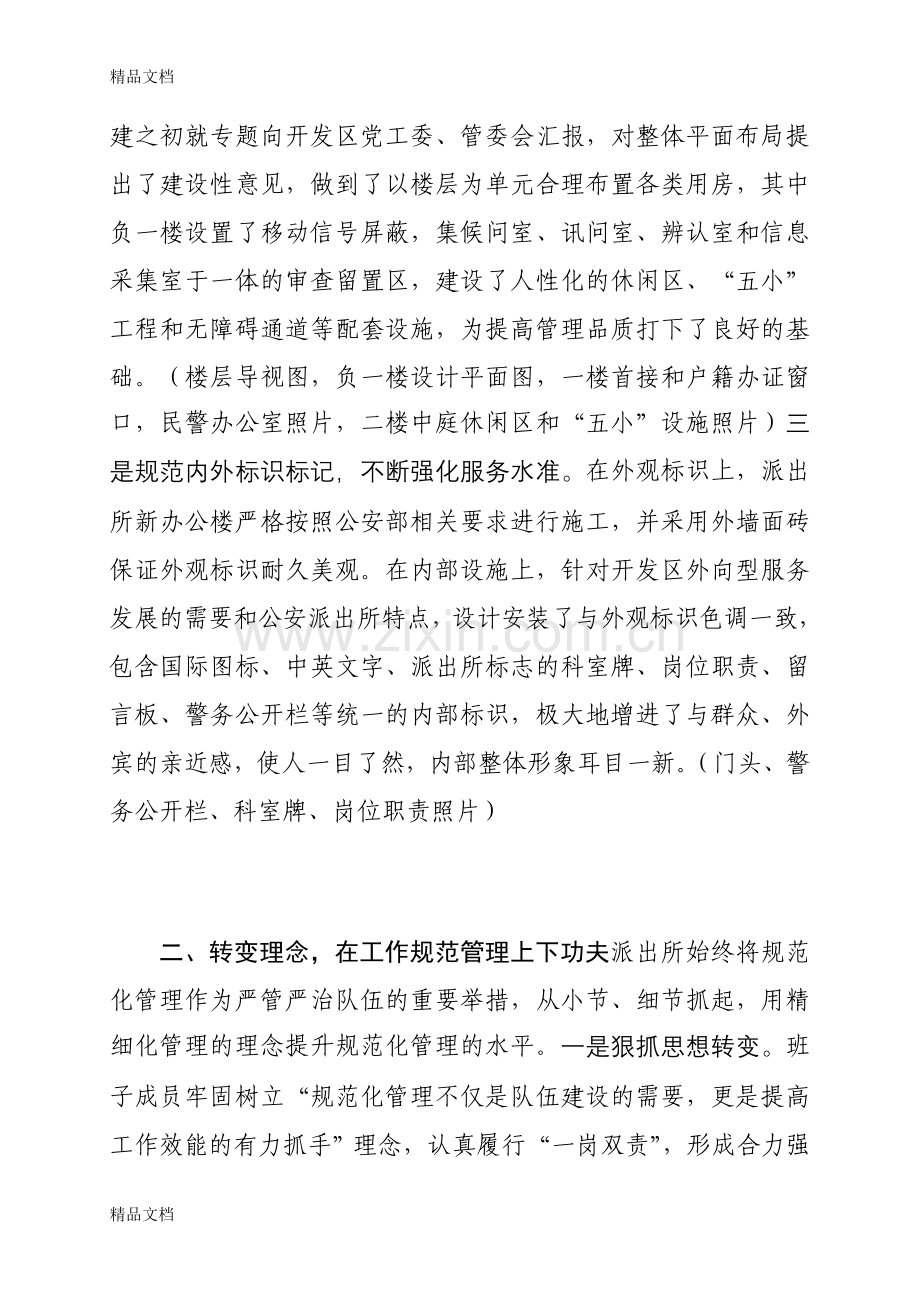内务管理(大纲)教学教材.doc_第2页