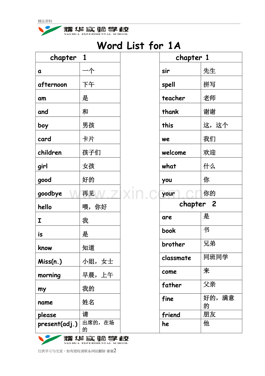 朗文1A-6B单词考级汇总资料讲解.doc_第2页