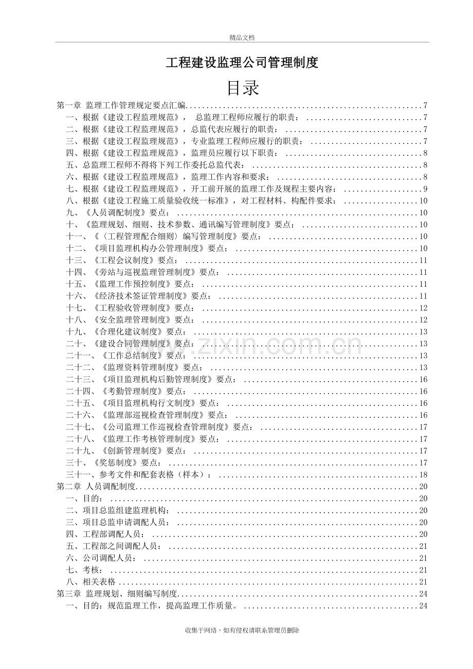工程建设监理公司管理制度(全套)讲解学习.doc_第2页