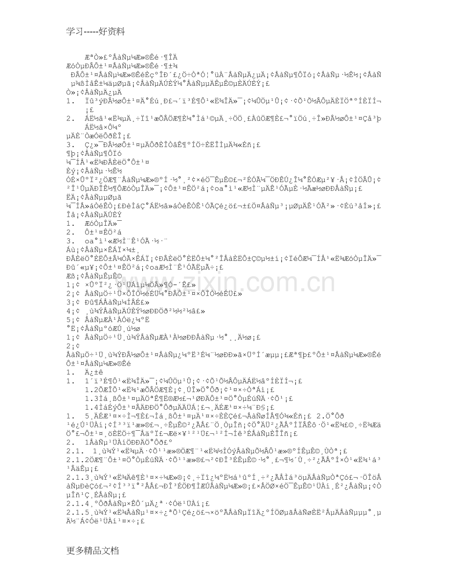 培训计划书备课讲稿.doc_第1页