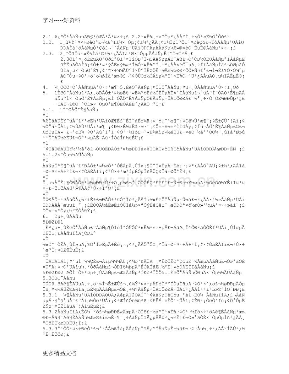 培训计划书备课讲稿.doc_第2页