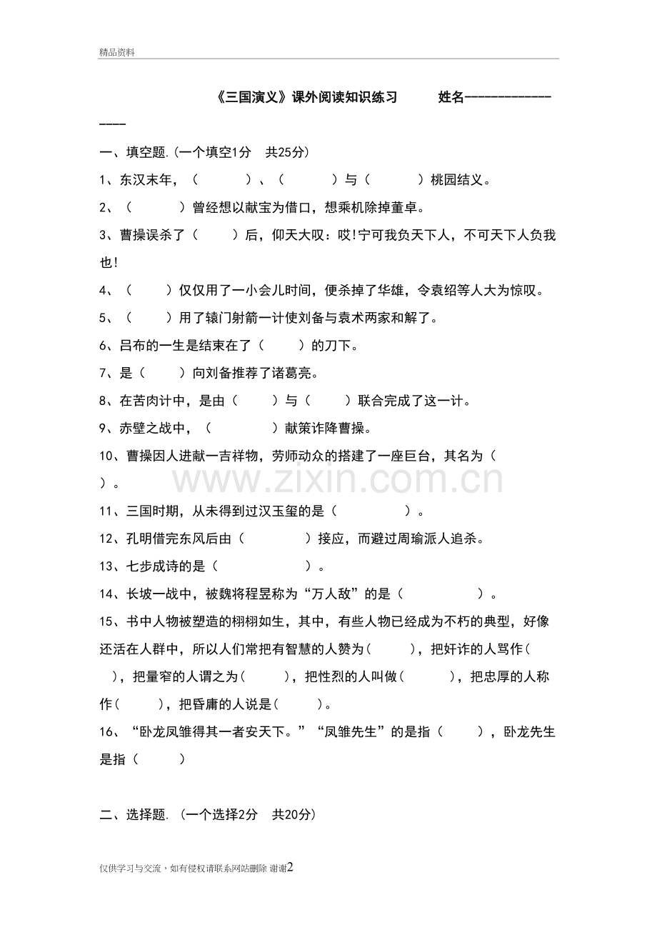 三国演义练习的题目及答案详解知识分享.doc_第2页