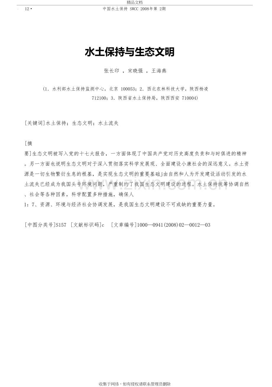 水土保持与生态文明教学文案.doc_第2页