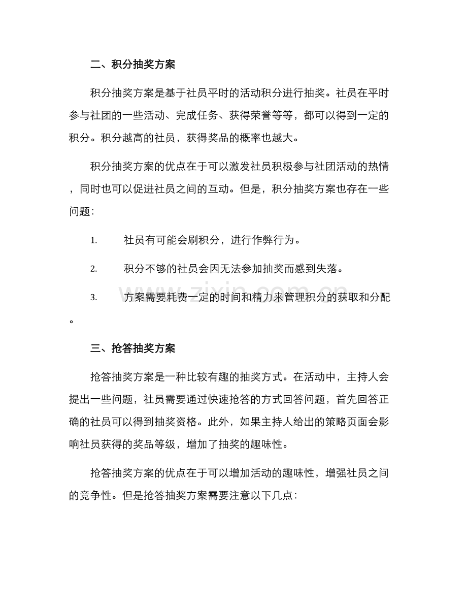 社团抽奖方案.docx_第2页