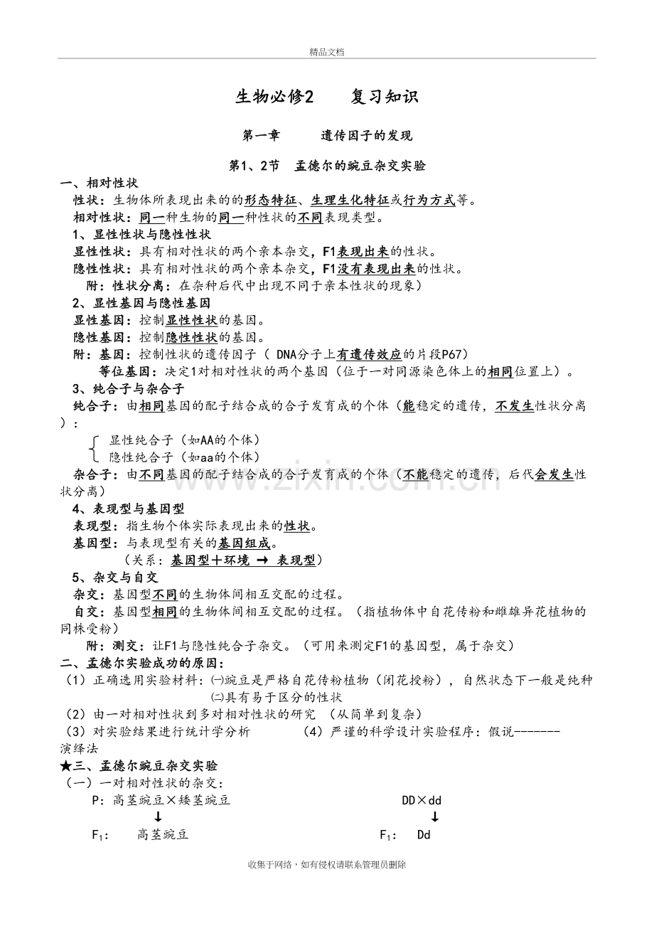 高考生物必修二考点归纳培训讲学.doc_第2页