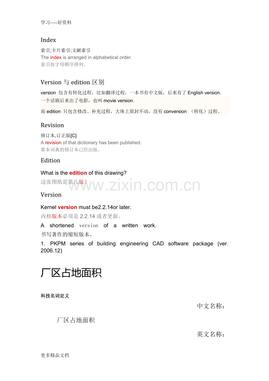 工程-图纸-常用英文-翻译-整理备课讲稿.docx_第1页