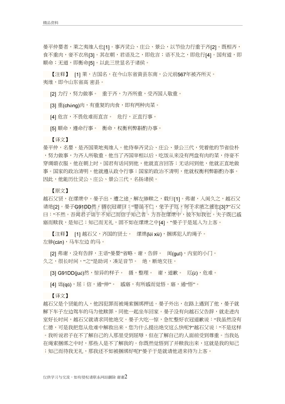 晏平仲婴者-莱之夷维人也复习课程.doc_第2页