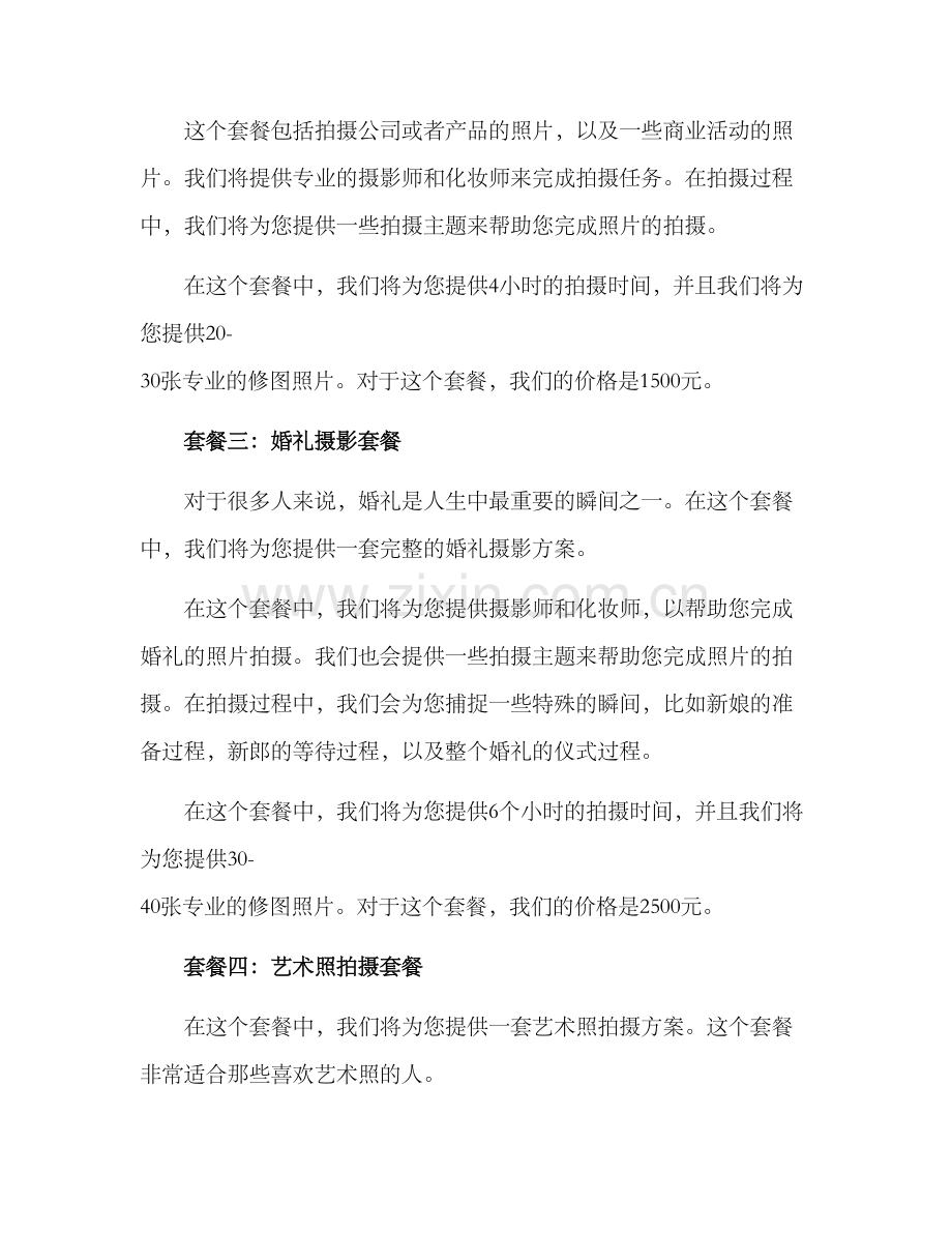 拍摄套餐方案.docx_第2页