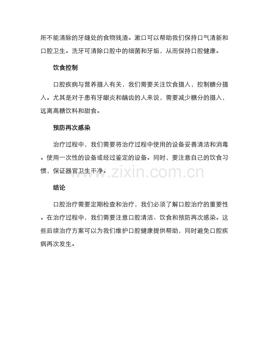 口腔后续治疗方案.docx_第2页