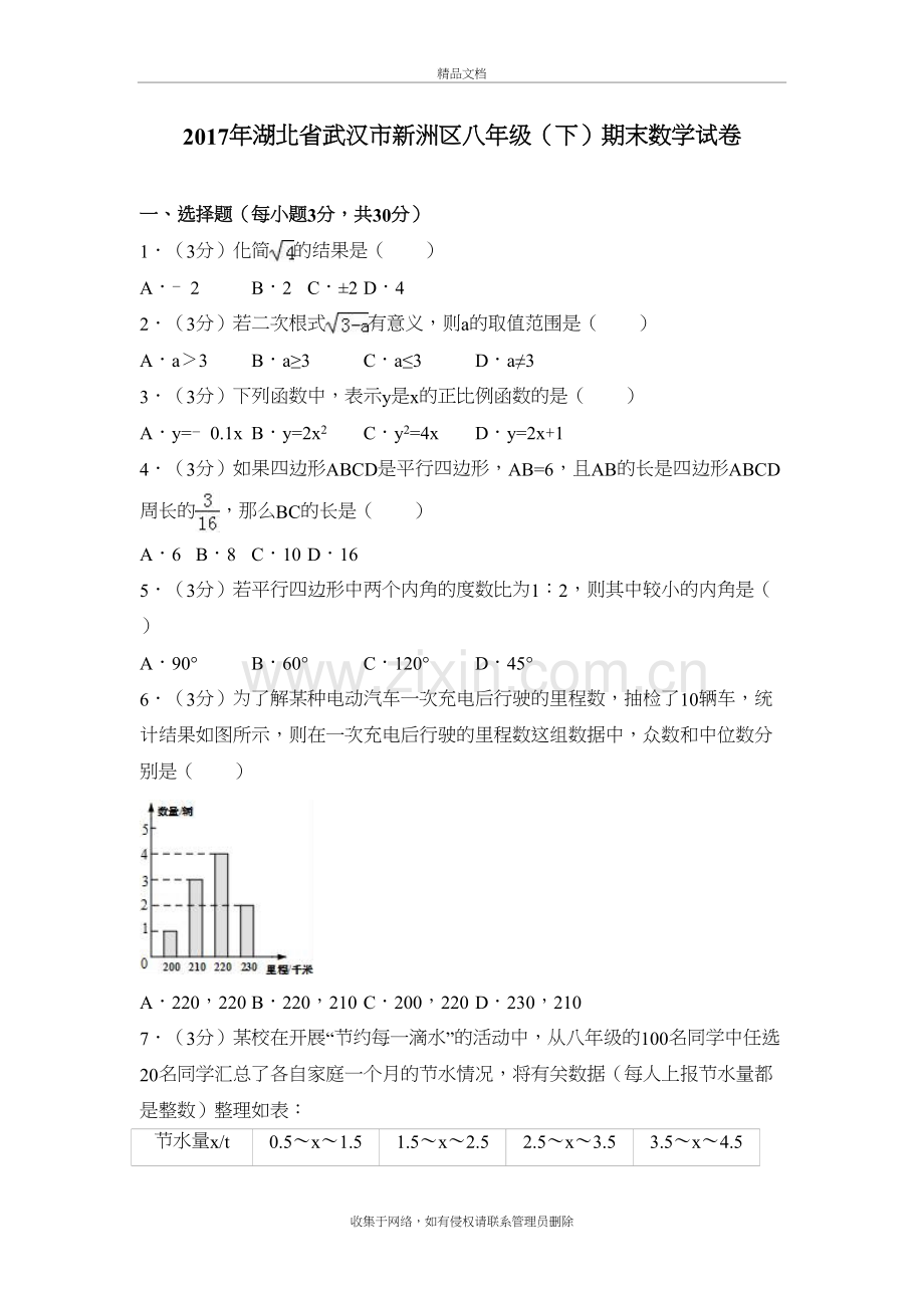 新人教版八年级下数学期末试卷2演示教学.doc_第2页