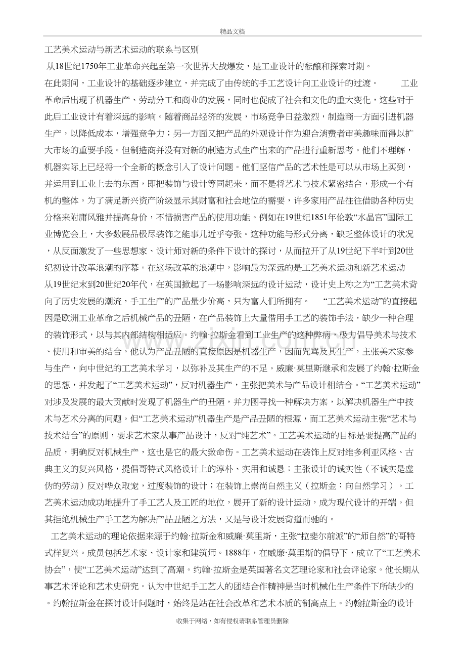 工艺美术运动与新艺术运动的联系和区别讲课教案.doc_第2页