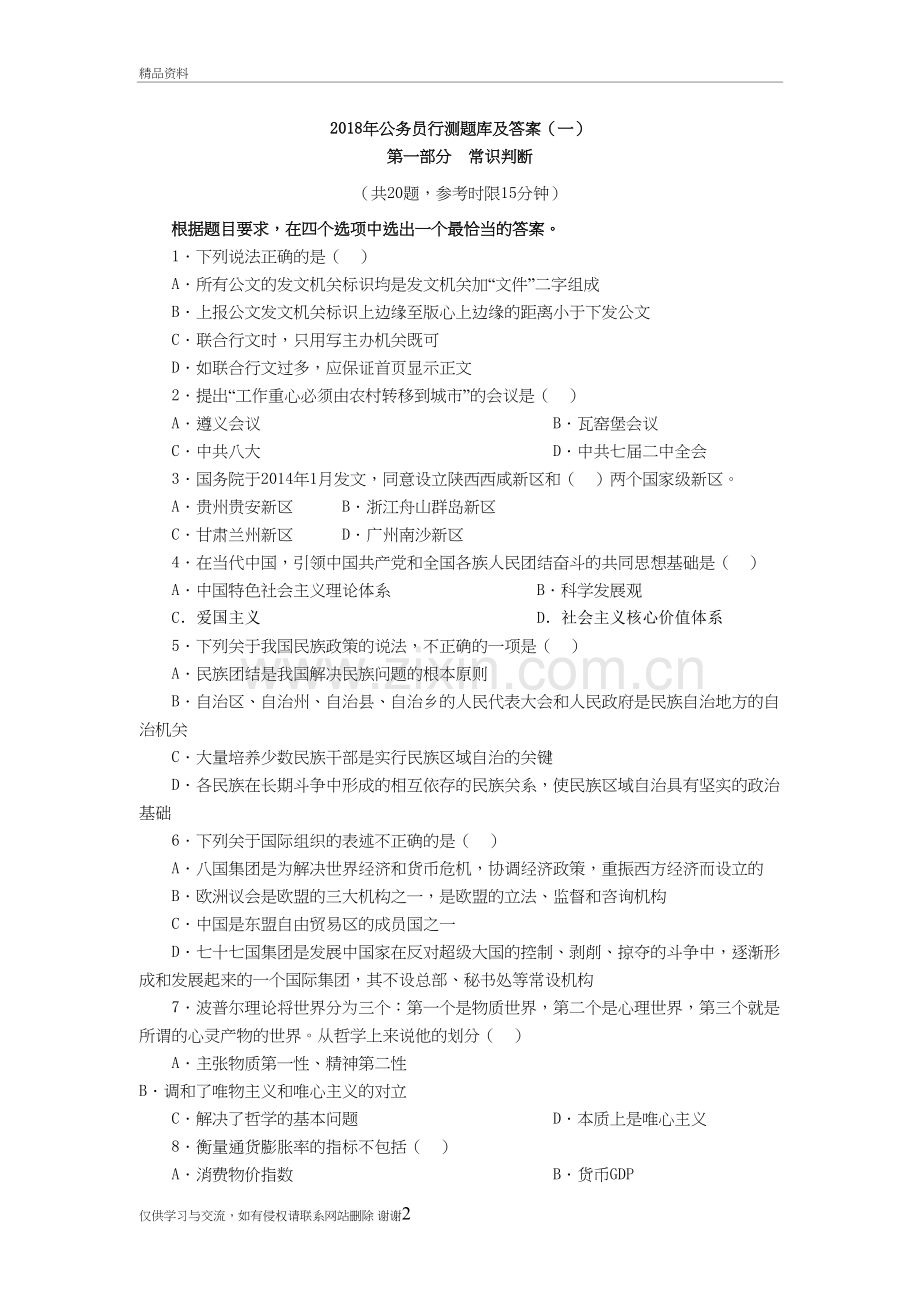 2018年公务员行测题库及答案(一)教案资料.doc_第2页