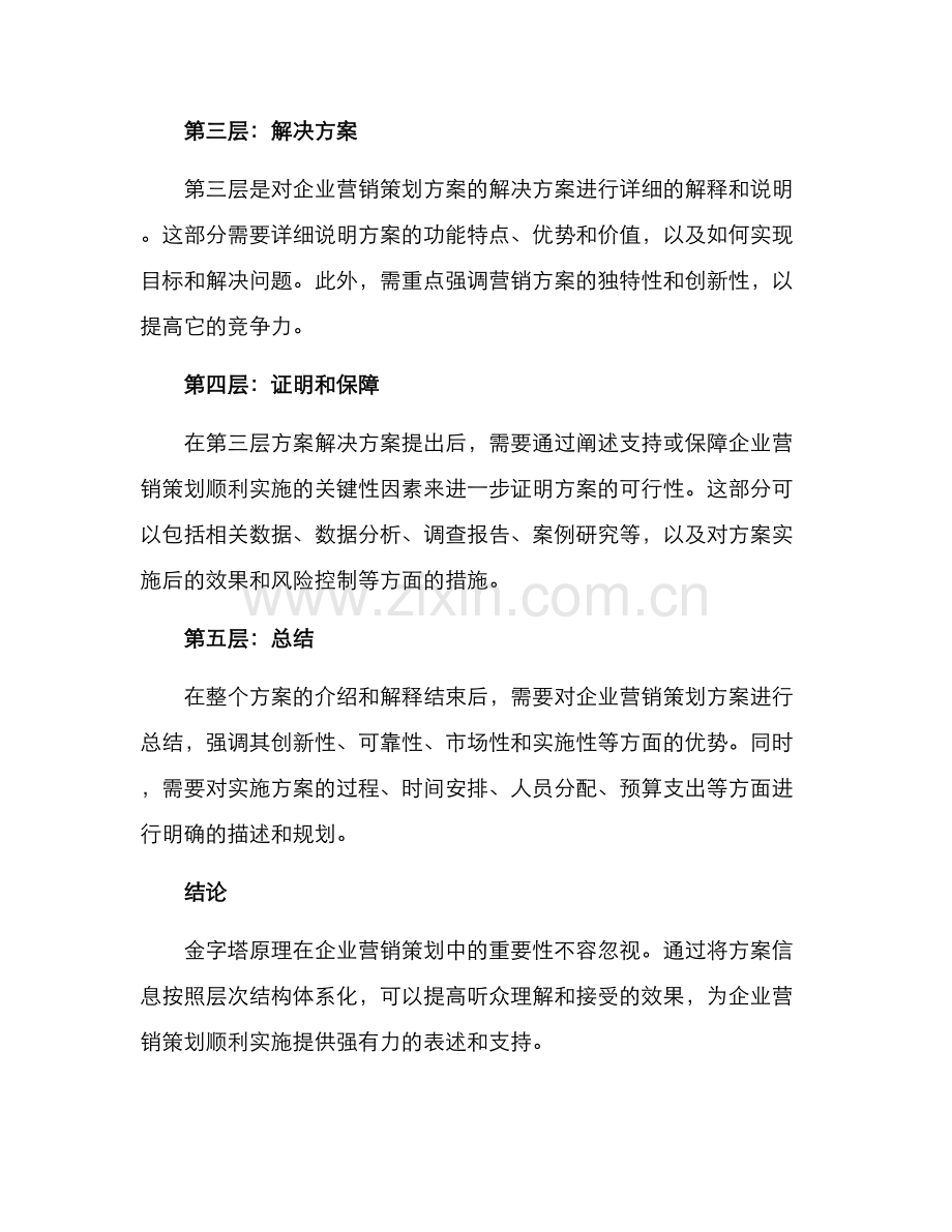 金字塔原理方案.docx_第2页
