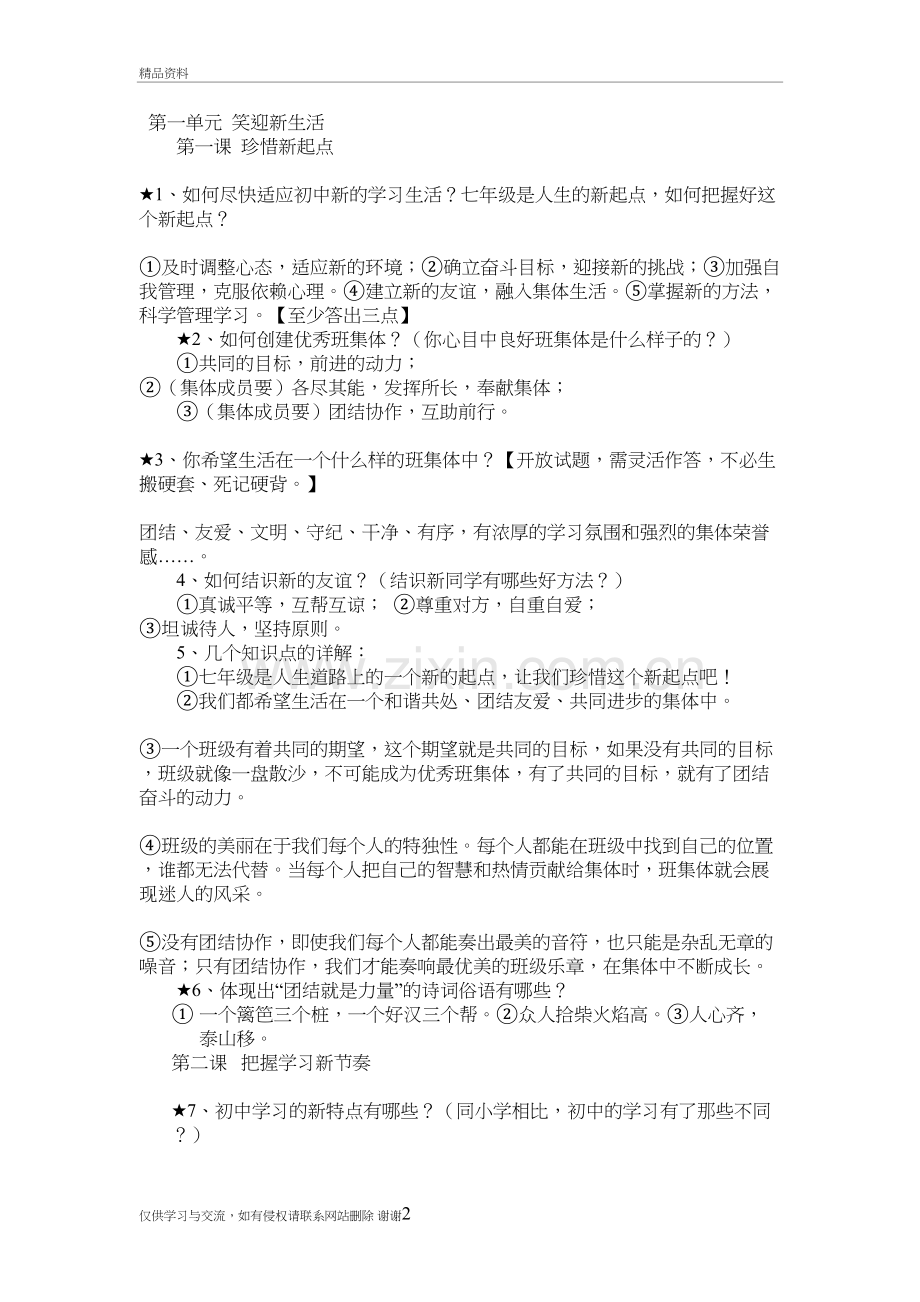人教版七年级政治上册知识点教学资料.doc_第2页