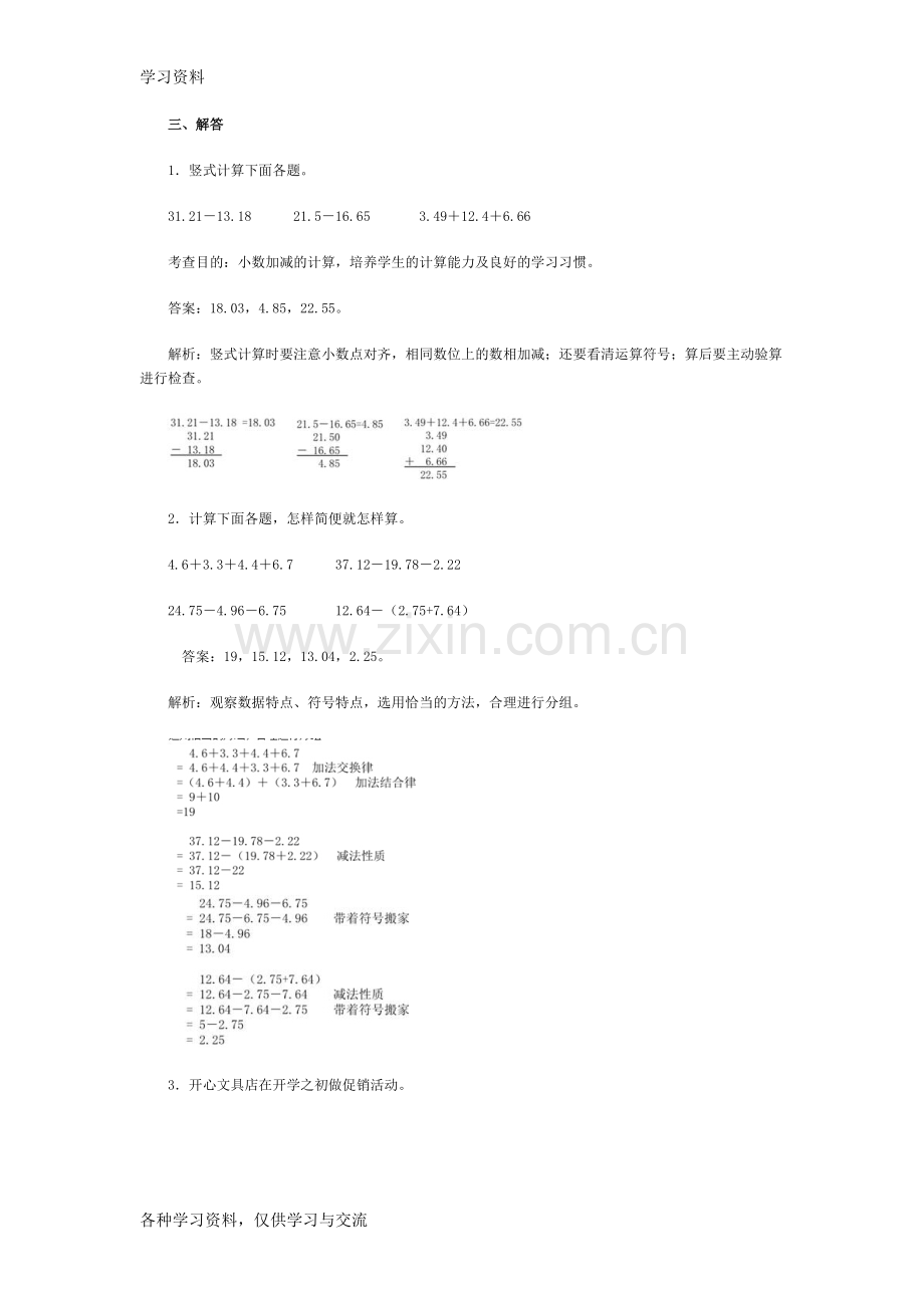 人教版四年级下册数学第六单元测试卷及答案资料.doc_第2页