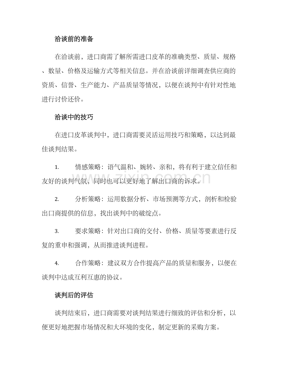 进口皮革谈判方案.docx_第2页