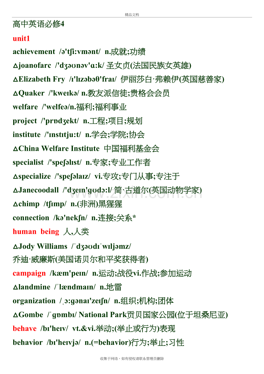 高中英语必修4单词表(带音标)资料讲解.doc_第2页