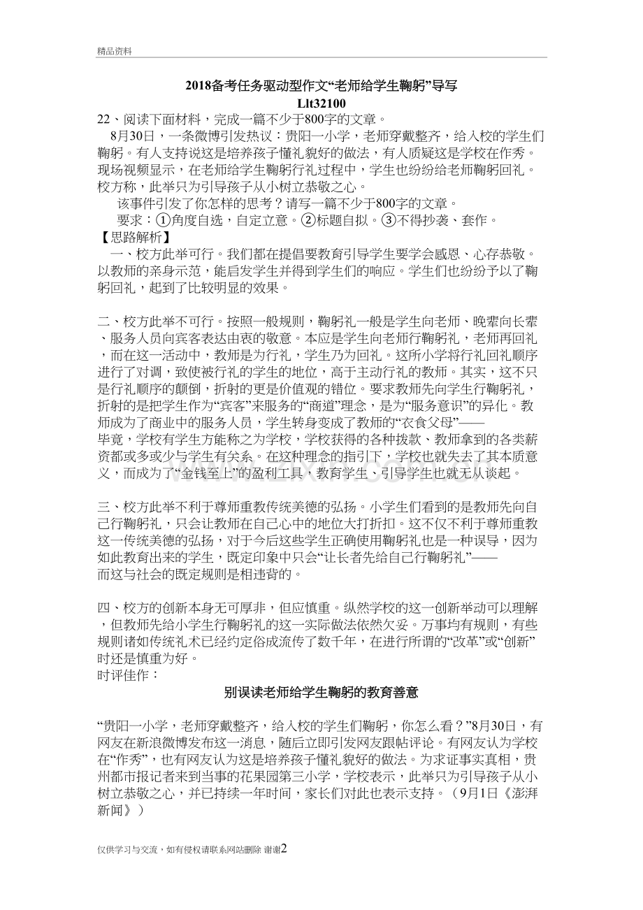 2018备考任务驱动型作文“老师给学生鞠躬”导写教学提纲.doc_第2页