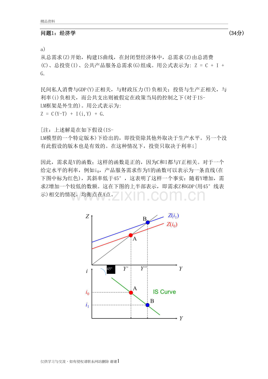 2018年3月CIIA卷一真题答案教学文案.doc_第2页