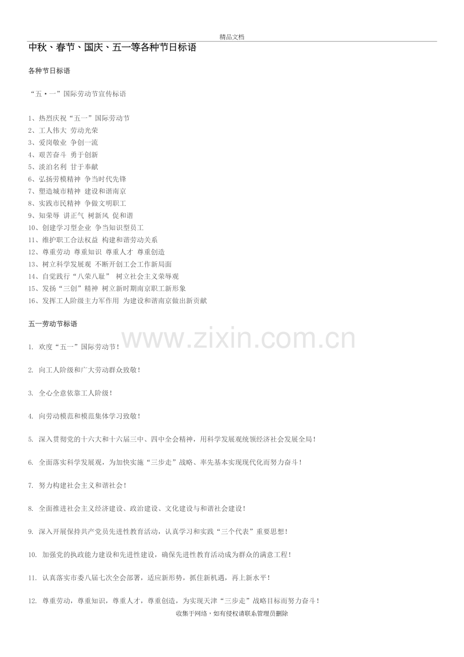 条幅用语、节日用语教案资料.doc_第2页
