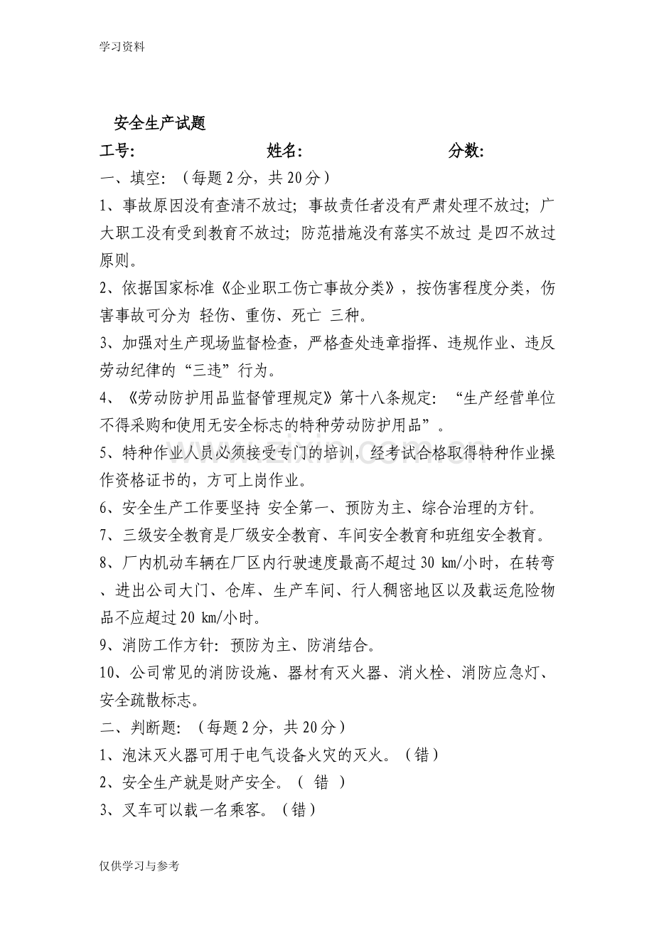 安全生产考试试题及答案42550讲解学习.doc_第1页