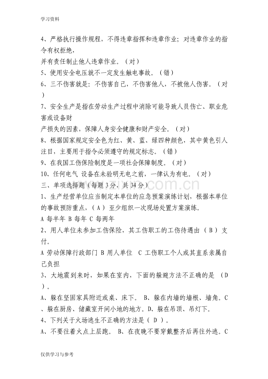 安全生产考试试题及答案42550讲解学习.doc_第2页