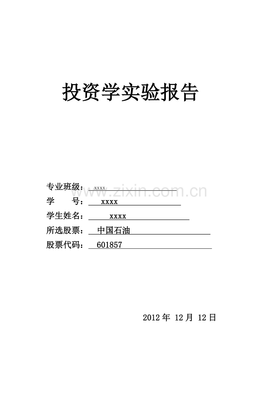 中石油股票分析教学内容.doc_第1页