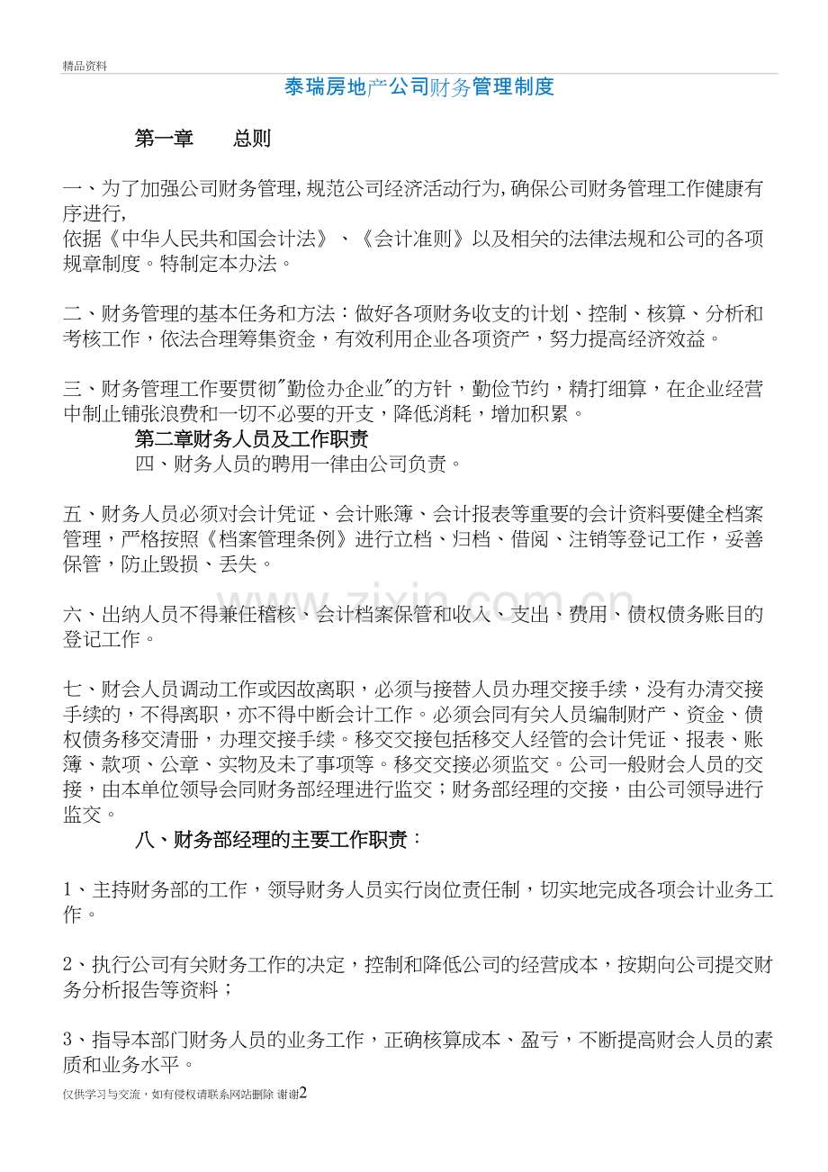 房地产公司财务管理制度复习过程.doc_第2页