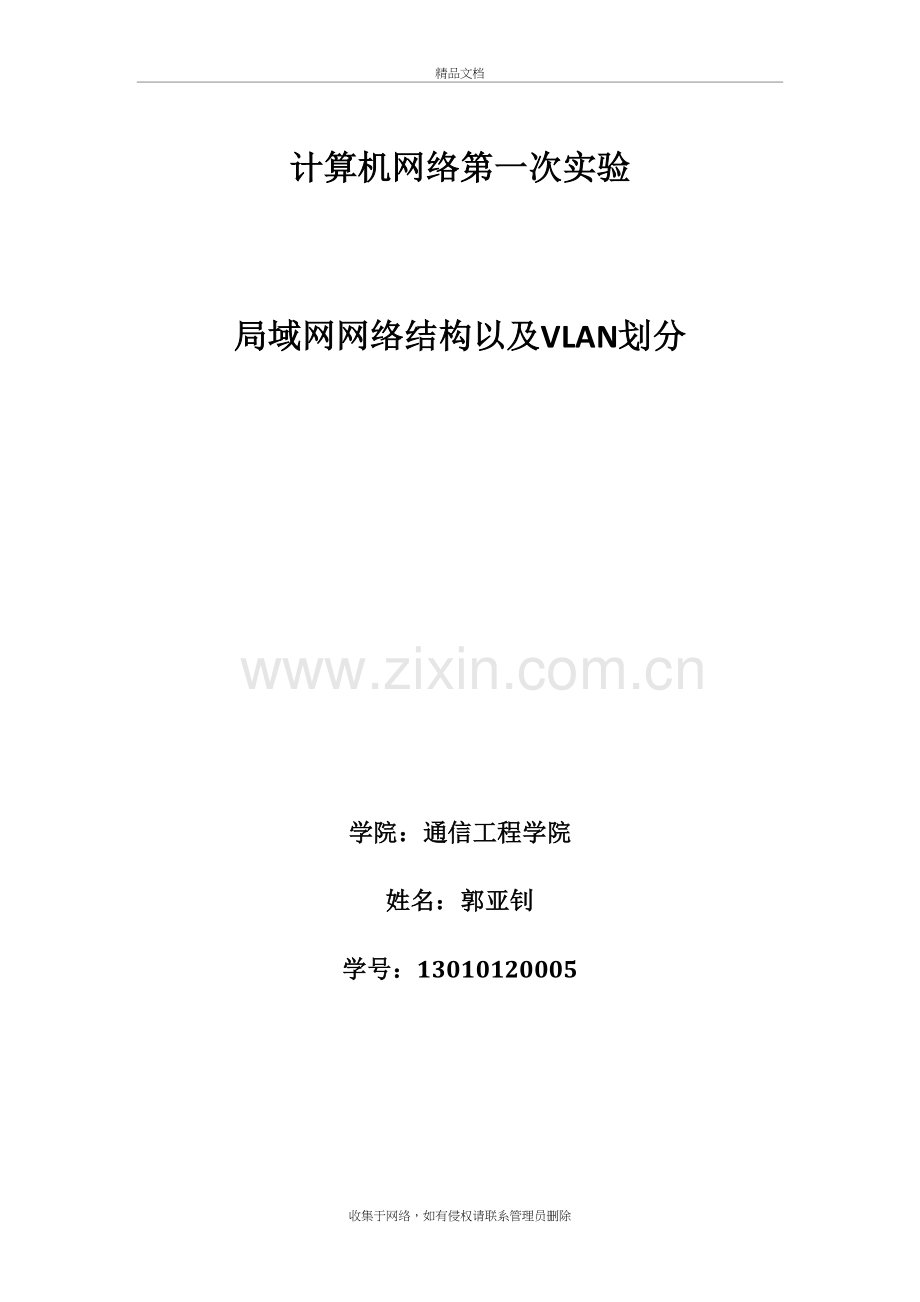 局域网网络结构以及VLAN划分讲课教案.doc_第2页