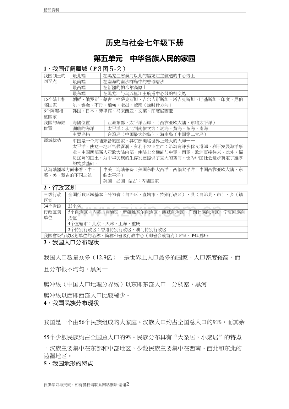 七下历史与社会教程文件.doc_第2页