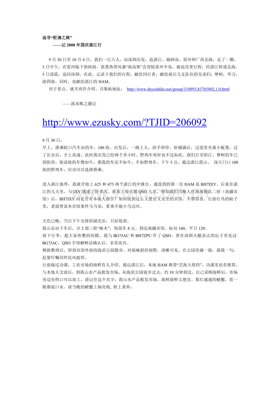 湛江旅游攻略教学内容.doc_第1页