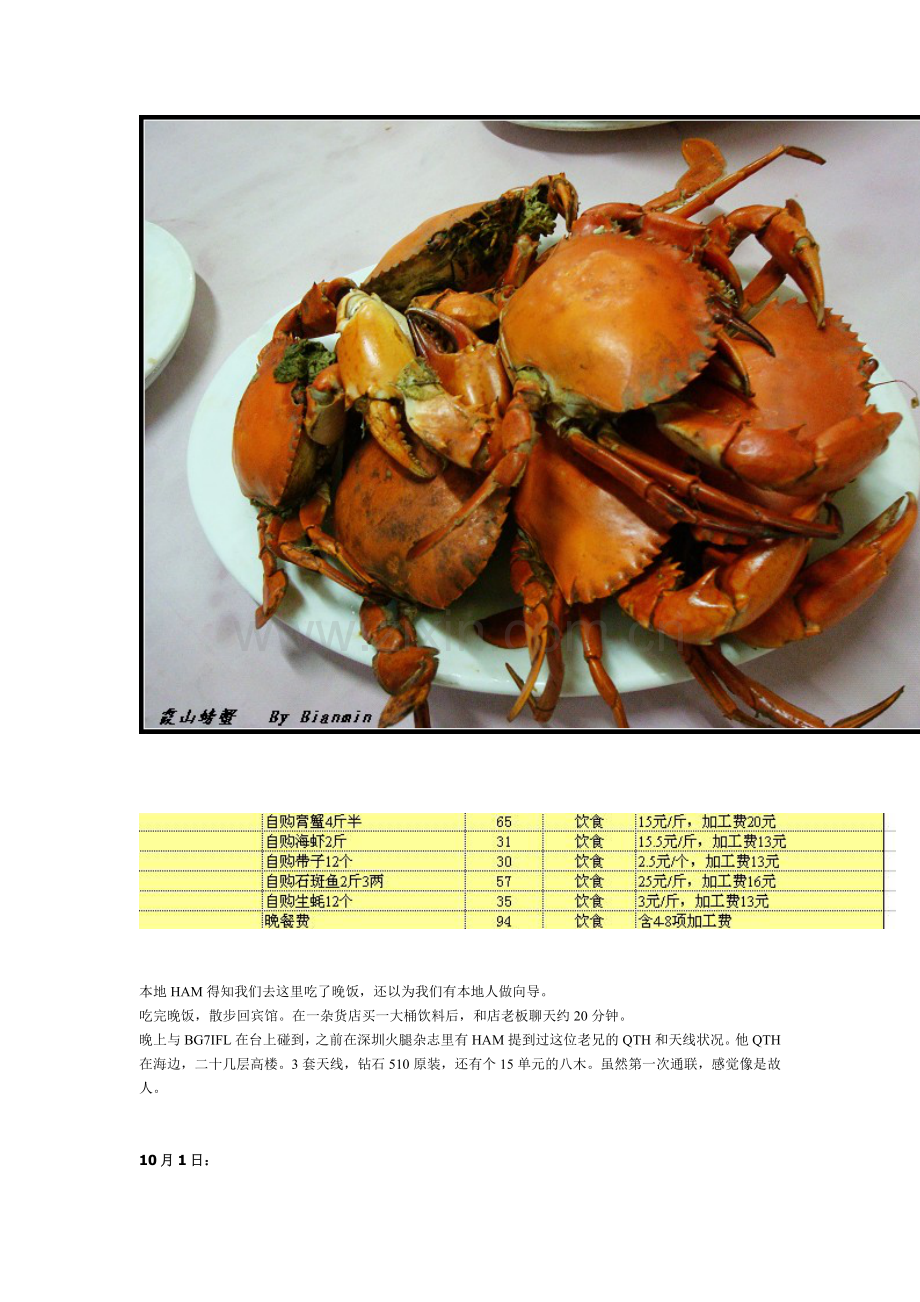 湛江旅游攻略教学内容.doc_第2页