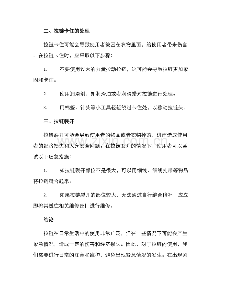 拉链应急预案方案.docx_第2页