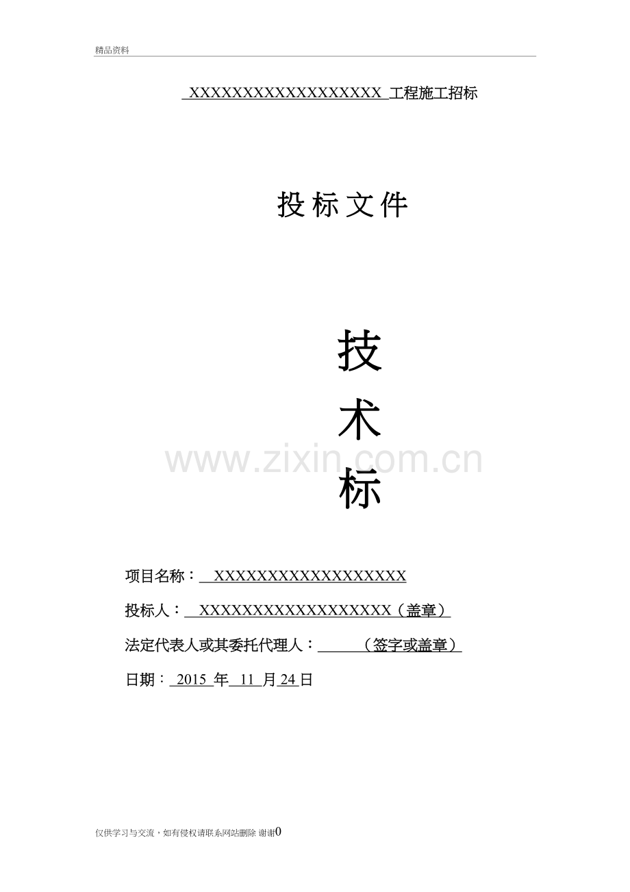 房建工程技术标-房屋建筑工程施工方案资料讲解.doc_第2页