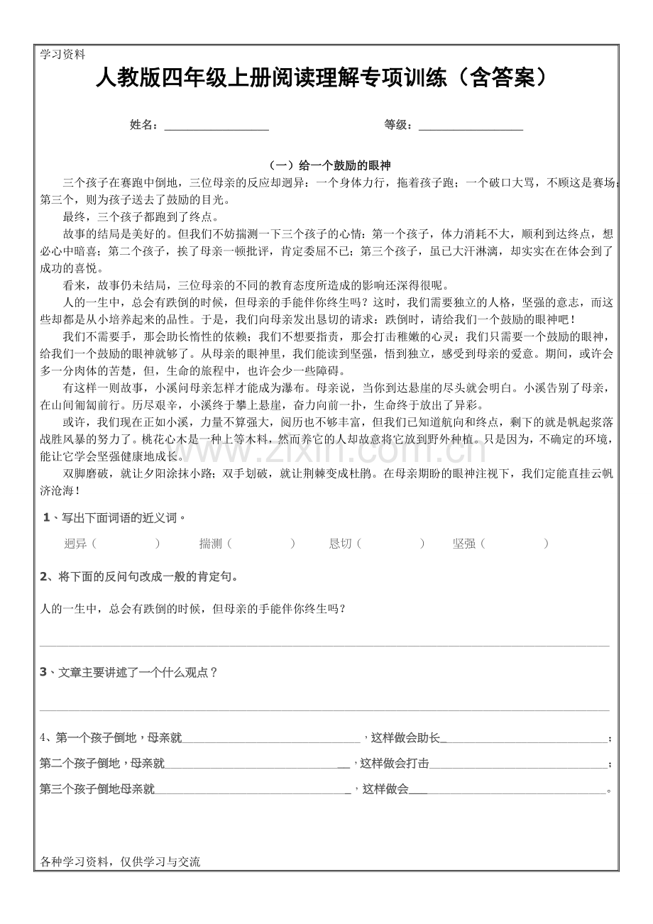 人教版四年级上册阅读理解专项训练(含答案)教程文件.doc_第1页