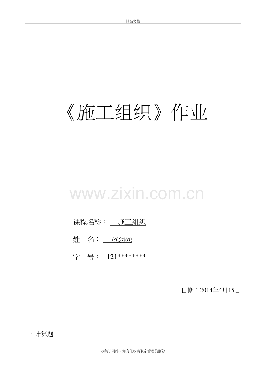 郑州大学远程本科土木工程专业《施工组织作业》复习进程.doc_第2页