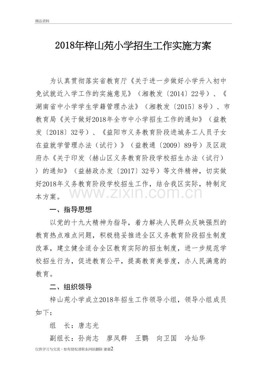 2018年梓山苑小学招生工作方案教学内容.doc_第2页