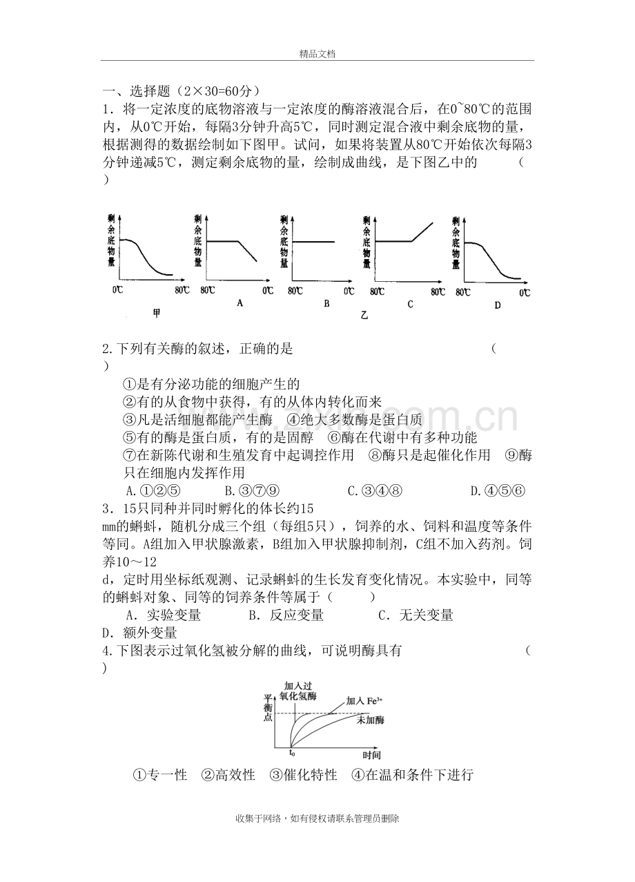 人教版生物必修一检测试题及答案讲解学习.doc_第2页