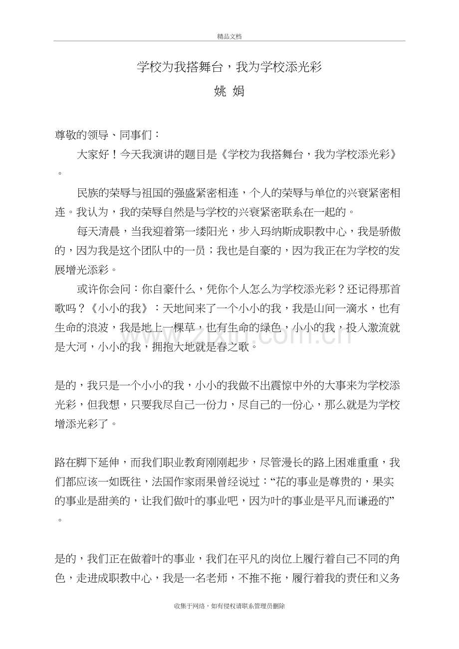 我为学校添光彩-演讲稿教学教材.doc_第2页