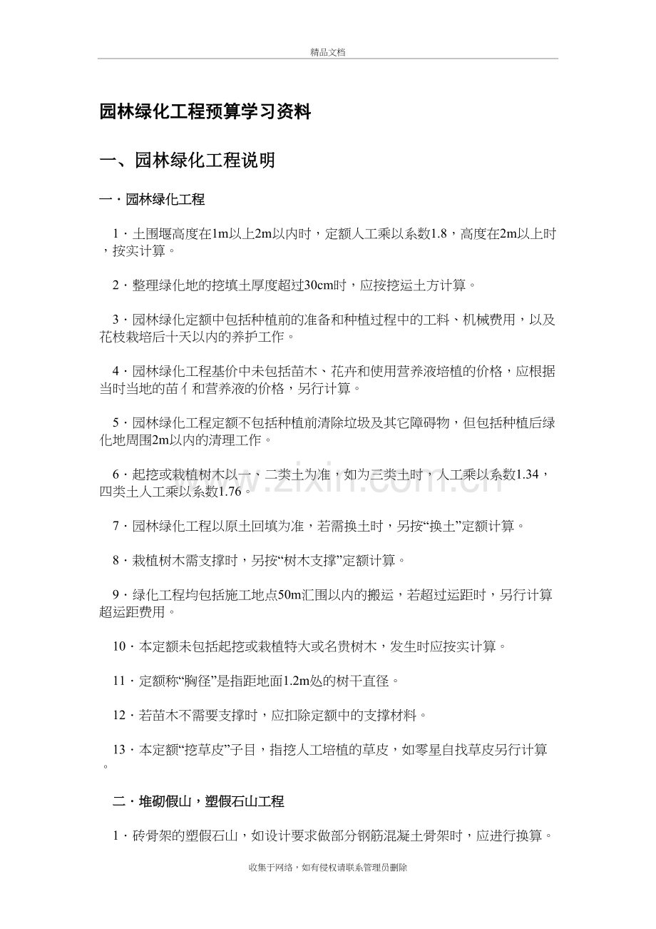 园林绿化工程预算学习资料复习课程.doc_第2页