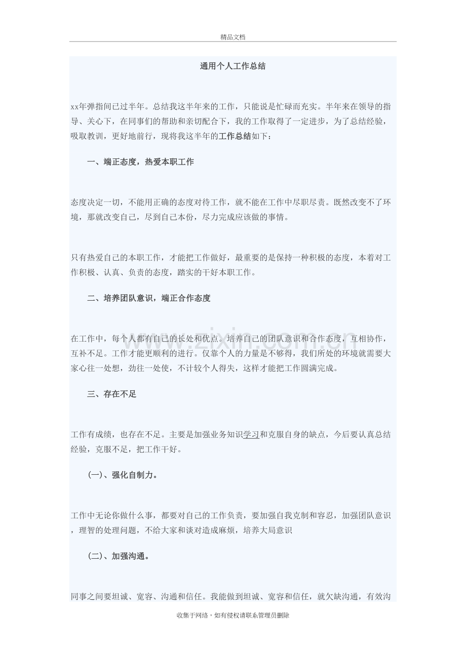 个人工作总结51007学习资料.doc_第2页