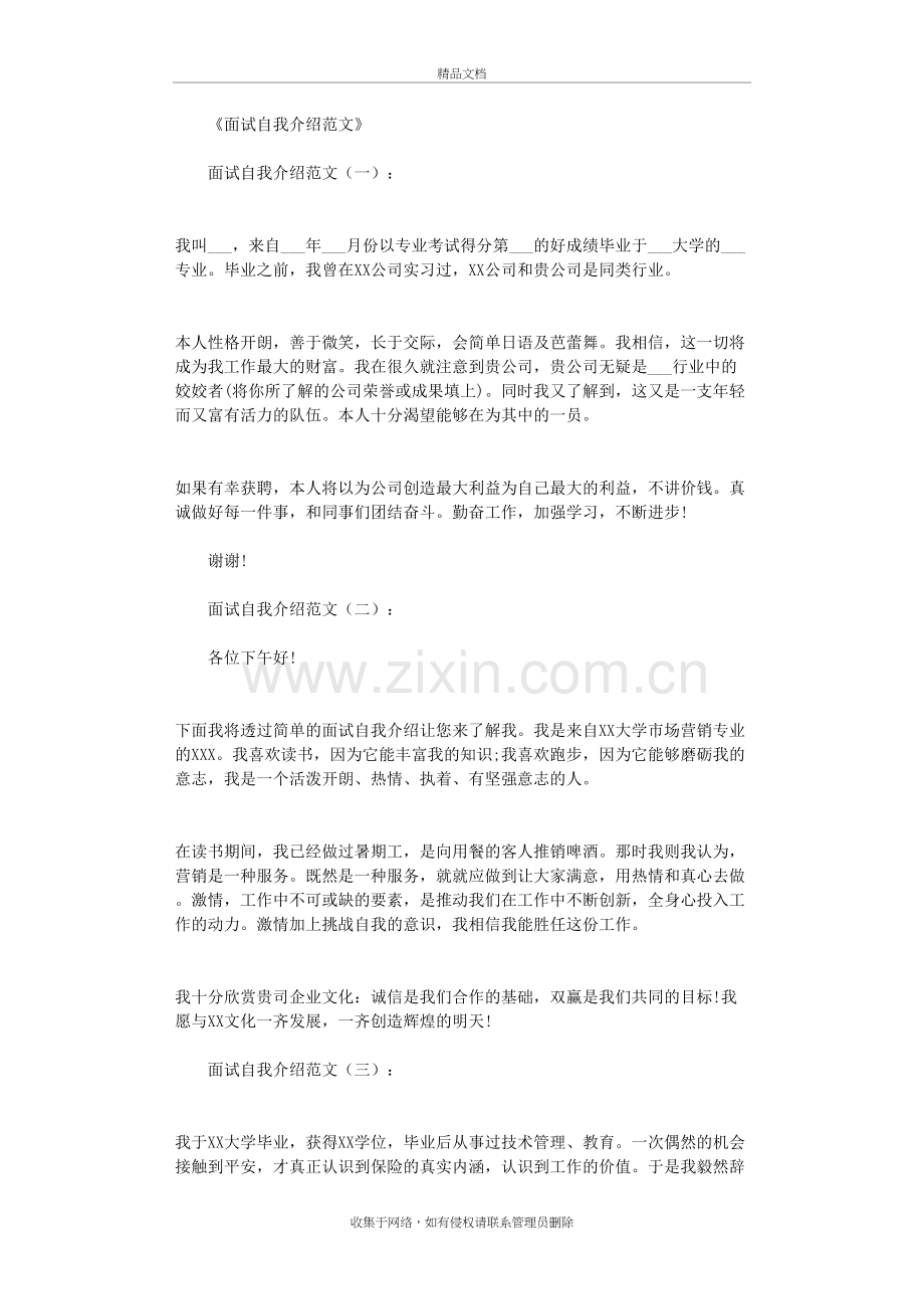 面试自我介绍范文15篇正式版讲解学习.doc_第2页