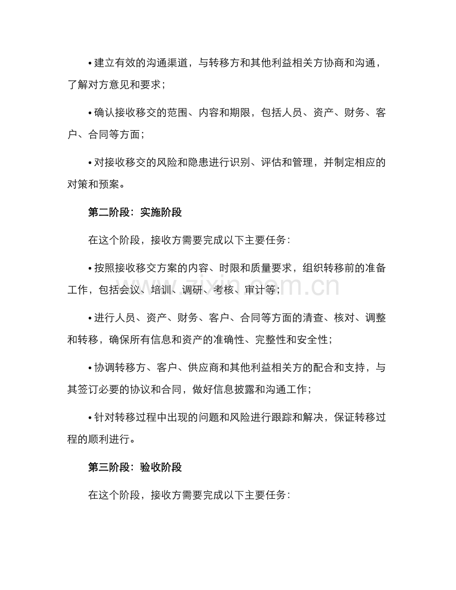 企业接收移交方案.docx_第2页