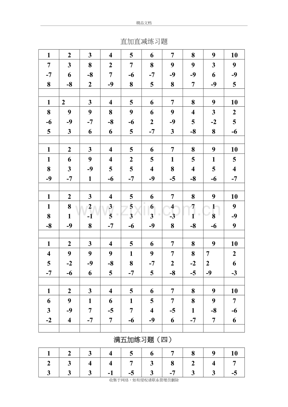 珠心算直加直减练习题知识分享.doc_第2页