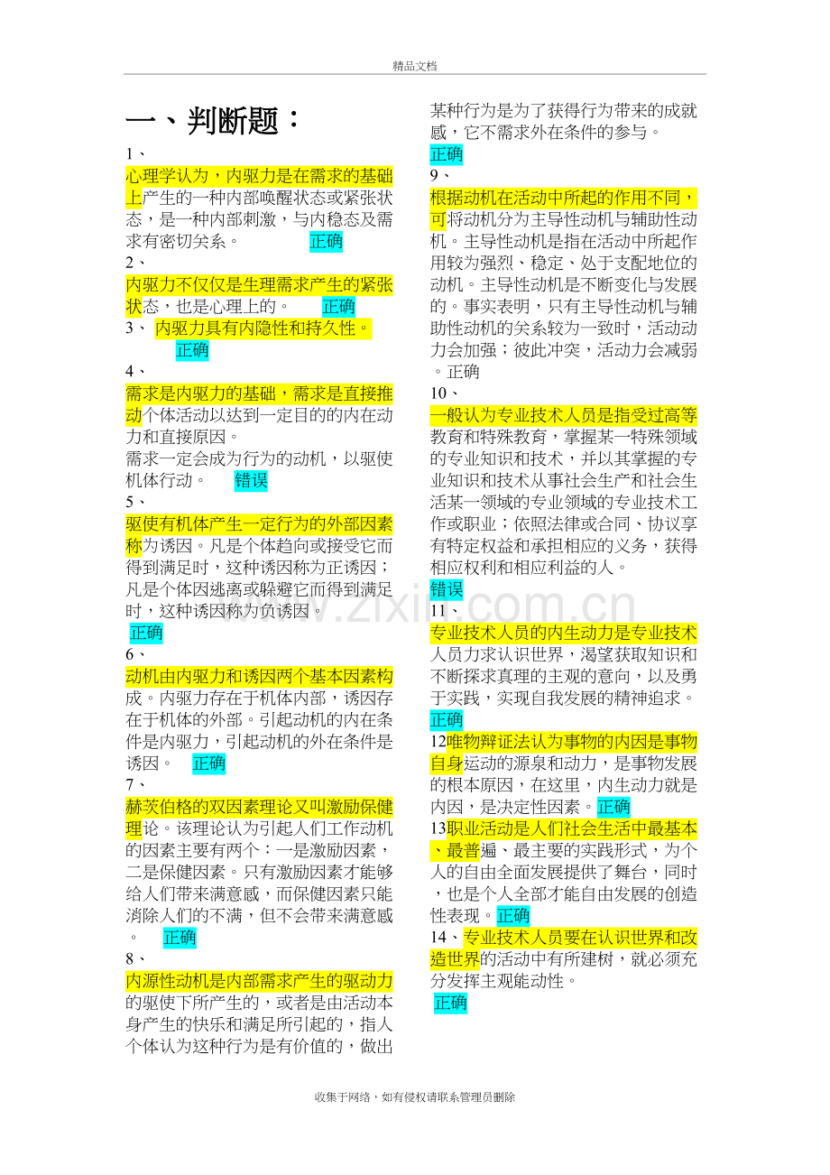 2018专业技术人员《内生动力与职业水平》试题及答案说课材料.doc_第2页