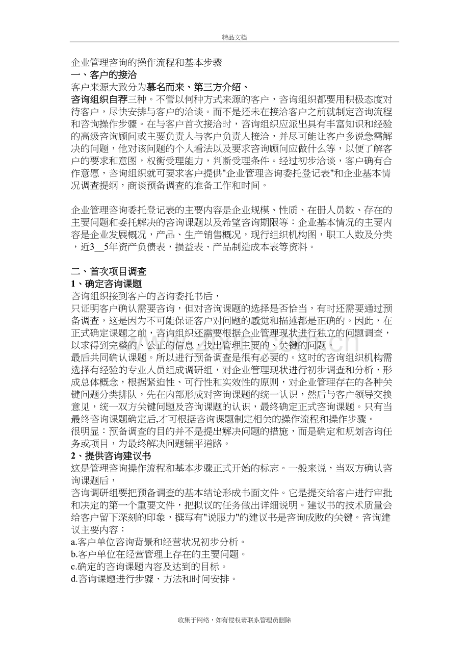 企业管理咨询的操作流程和基本步骤教学内容.doc_第2页