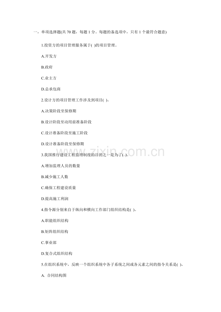 一级建造师项目管理模拟3教学内容.doc_第1页