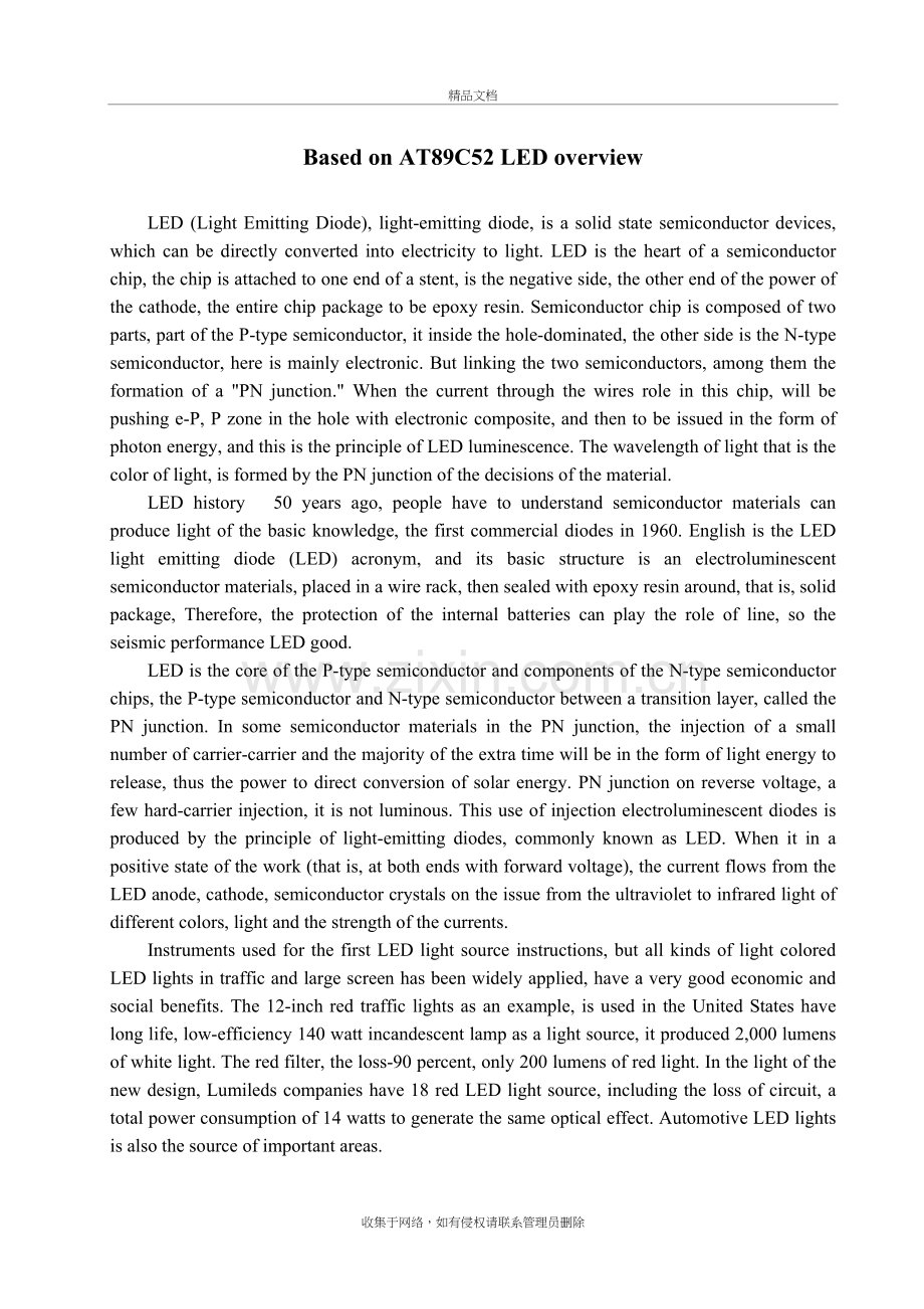 点阵LED外文翻译3000字文献教学提纲.doc_第2页