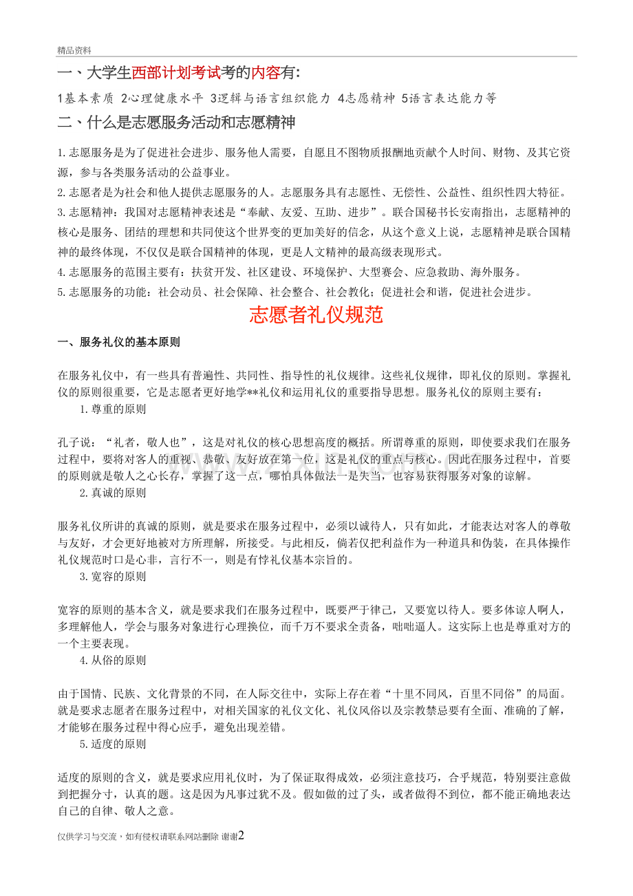 西部计划复习资料教学资料.doc_第2页